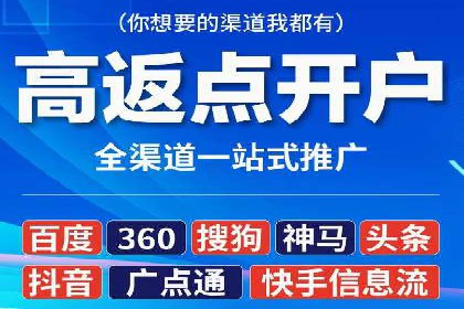 搜索开户返点政策下的用户增长案例
